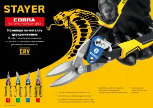 купить STAYER COBRA Левые ножницы по металлу, 250 мм