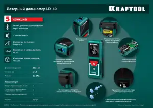 купить Дальномер ″LD-40″ лазерный, дальность 5см - 40м, точность 1,5 мм, KRAFTOOL 34763