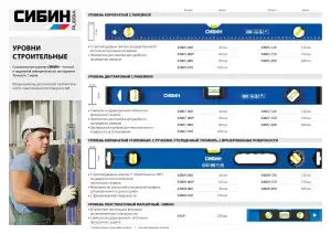 купить СИБИН 2000 мм коробчатый уровень