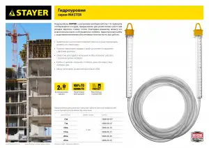 купить Гидроуровень с измерительными колбами STAYER 20 м