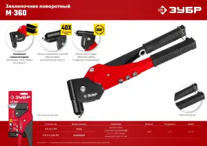 купить ЗУБР М-360 поворотный заклепочник 0-360°