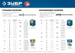 купить Стальные заклепки, 4.8 х 10 мм, 50 шт, ЗУБР Профессионал