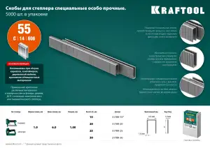 купить KRAFTOOL 25 мм скобы для степлера узкие тип 55, 5000 шт