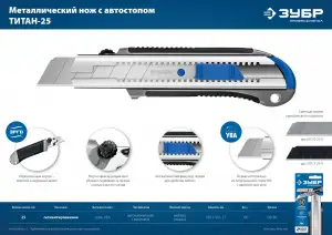 купить Металлический нож с автостопом ТИТАН-25, сегмент. лезвия 25 мм, ЗУБР Профессионал