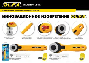 купить Нож OLFA круговой 45 мм