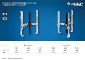 купить Съемник шарнирный 3-захватный с удлиненными захватами, 305 мм, ЗУБР Профессионал 43319-305