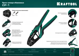 купить CP-1 пресс-клещи для втулочных наконечников 0.5 - 6 мм.кв, KRAFTOOL