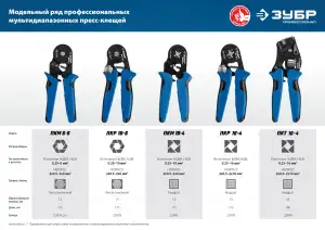 купить ПКМ-6-6 пресс-клещи для втулочных наконечников 0.25 - 6 мм.кв, ЗУБР Профессионал