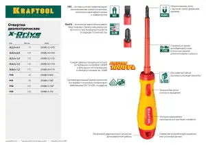 купить Отвертка KRAFTOOL, высоковольтная, Cr-Mo-V стержень, двухкомпонент. маслобензостойкая рукоятка, SL, 5,5х125мм