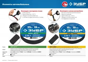 купить ЗУБР Авто-Флис изолента на велюровой основе с ворсом, 15м х 19мм