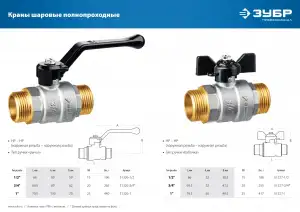 купить Кран шаровой ЗУБР полнопроходной ″папа-папа″, бабочка, никелированная латунь, 1″