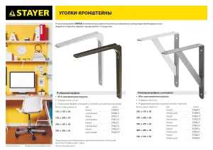 купить Уголок-кронштейн STAYER ″MASTER″, усиленный, 400х280х30х4мм, оцинкованный