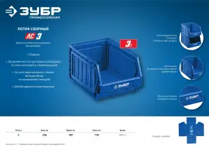 купить ЗУБР ЛС-3 лоток сборный для хранения 3 л