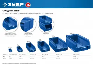 купить ЗУБР ЛСК-5 лоток складской 5 л