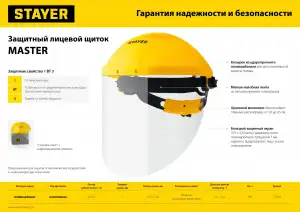 купить Защитный лицевой щиток STAYER MASTER, экран 220х315мм, поликарбонат 1мм, с храповиком