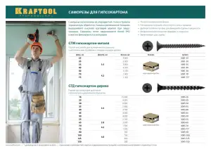 купить Саморезы СГД гипсокартон-дерево, 55 х 3.5 мм, 2 700 шт, фосфатированные, KRAFTOOL