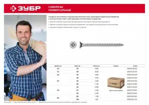 купить Саморезы СУ-Б универсальные, 30 x 5.0 мм, 6 000 шт, белый цинк, ЗУБР