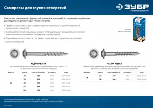 купить ЗУБР Саморезы для глухих отверстий, 51 х 4.2 мм, 200 шт, редкая резьба, оцинкованные