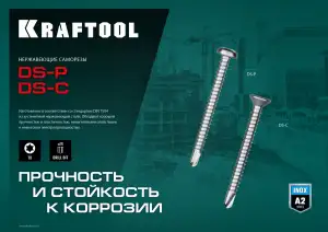 купить Нержавеющие саморезы DS-C с потайной головкой, 16 х 4.2 мм, 500 шт, KRAFTOOL