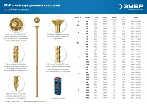 купить Конструкционные саморезы КС-П 140 х 8.0 мм, 50 шт., желтый цинк, ЗУБР