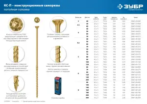 купить Конструкционные саморезы КС-П 80 х 6.0 мм, 100 шт., желтый цинк, ЗУБР