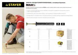 купить Дюбель-гвоздь полипропиленовый, потайный бортик, 6 x 80 мм, 1000 шт, STAYER