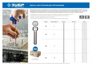 купить Винт DIN 912, М8x40 мм, 5 кг (260 шт.), кл. пр. 8.8, оцинкованный, ЗУБР