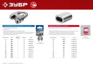 купить Зажим троса DIN 3093 алюминиевый, 14мм, 8 шт, ЗУБР