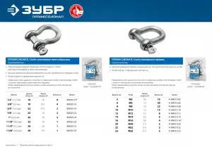 купить Скоба такелажная омегообразная, 1 1/8″ (28.6 мм), 1 шт, палец 32 мм, 9.5 тн, оцинкованная, ЗУБР