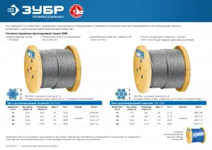 купить Трос грузоподъемный стальной, оцинкованный, DIN 3066, d=8 мм, L=80 м, ЗУБР Профессионал