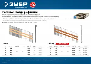 купить ЗУБР РГР-21 63 мм реечные гвозди рифленые, 3000 шт.