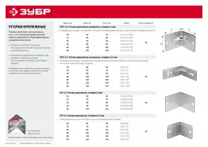 купить Уголок крепежный усиленный УКУ-2.5, 65х145х145 х 2.5мм, ЗУБР