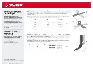 купить Скользящая опора для стропил СОС-2.0, угол 125х50х40 х 2мм, ЗУБР