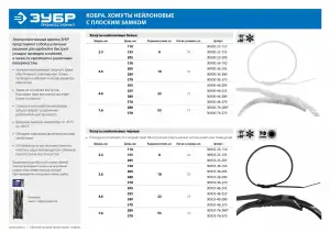 купить Кабельные стяжки белые КОБРА, с плоским замком, 3.6 х 370 мм, 50 шт, нейлоновые, ЗУБР Профессионал