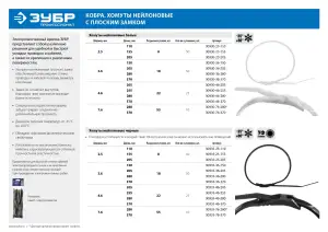 купить Кабельные стяжки белые КОБРА, с плоским замком, 7.6 х 280 мм, 10 шт, нейлоновые, ЗУБР Профессионал