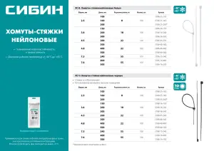 купить Хомуты-стяжки белые ХС-Б, 4.5 х 200 мм, 100 шт, нейлоновые, СИБИН