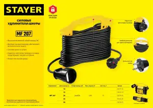 купить Силовой удлинитель-шнур STAYER ПВС 2x0.75 30м, 2200Вт на рамке, MF 207