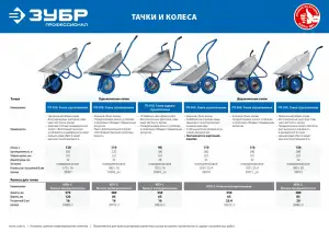 купить Строительная двухколесная тачка ЗУБР ПТ-350 усиленная 130 л 280 кг цельная рама