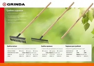 купить Садовые грабли GRINDA GT-14 WOOD 360 х 80 х 1300 мм 12 прямых зубцов деревянный черенок