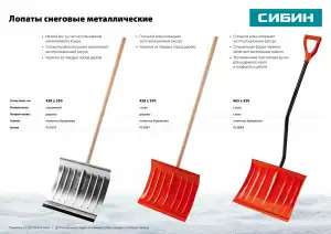 купить Снеговая лопата СИБИН ЛА-430 430мм алюминиевая со стальной планкой с деревянным черенком