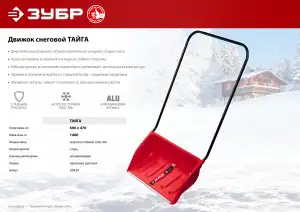 купить Снеговой движок (скрепер) ЗУБР ТАЙГА 650 мм пластиковый ковш с алюминиевой планкой