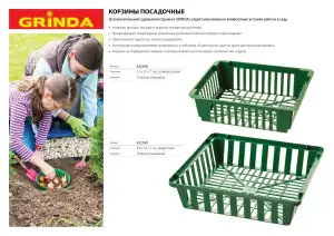 купить Корзина посадочная GRINDA 29х29х7см, квадратная