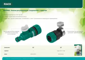 купить RACO ORIGINAL 1/2″/14-17 мм, соединитель с хомутом (шланг - труба)