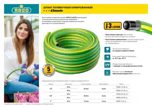 купить Поливочный шланг RACO CLASSIC 3/4″ 25 м 20 атм трёхслойный армированный