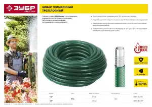 купить Поливочный шланг ЗУБР 1/2″ 25 м 22 атм трёхслойный армированный Мастер