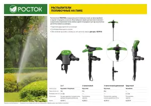 купить POCTOK РК-1, 28 м2 полив, круговой, на пике, распылитель стационарный, пластиковый