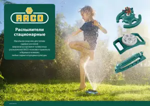 купить RACO 711C 490 м2 полив, 1/2″, распылитель импульсный, латунный облегченный