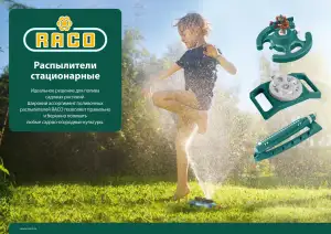 купить RACO 656C 115 м2 полив, латунный, на удлинителе 530-840 мм, распылитель круговой с 3-мя поворотными соплами