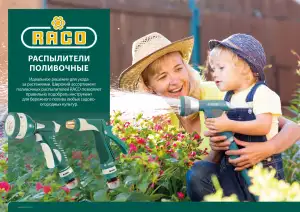 купить RACO 353C плавная регулировка, курок сзади, пистолет поливочный пластиковый, с соединителем 1/2″