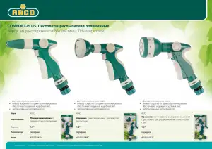 купить RACO 437C 8 режимов, курок спереди, пистолет поливочный пластиковый с TPR, с соединителем 1/2″